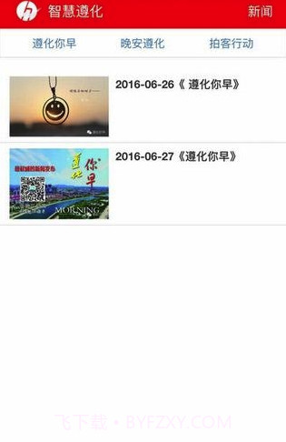 智慧遵化(生活政务资讯)V7.0.5 安卓免费版截图2 智慧遵化(生活政务资讯)V7.0.5 安卓免费版截图2