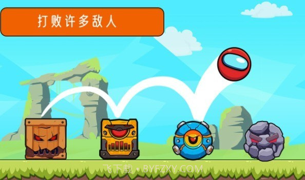 弹跳球英雄截图4 弹跳球英雄截图4