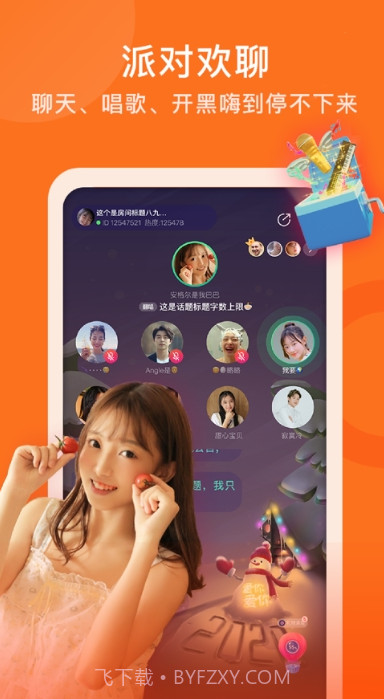 yami语音交友截图2