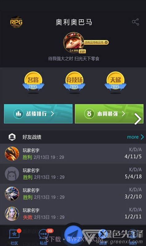 11对战平台(11对战平台战绩查询)V2.5.23 安卓截图4