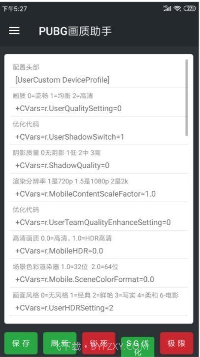 和平精英吃鸡画质辅助截图3