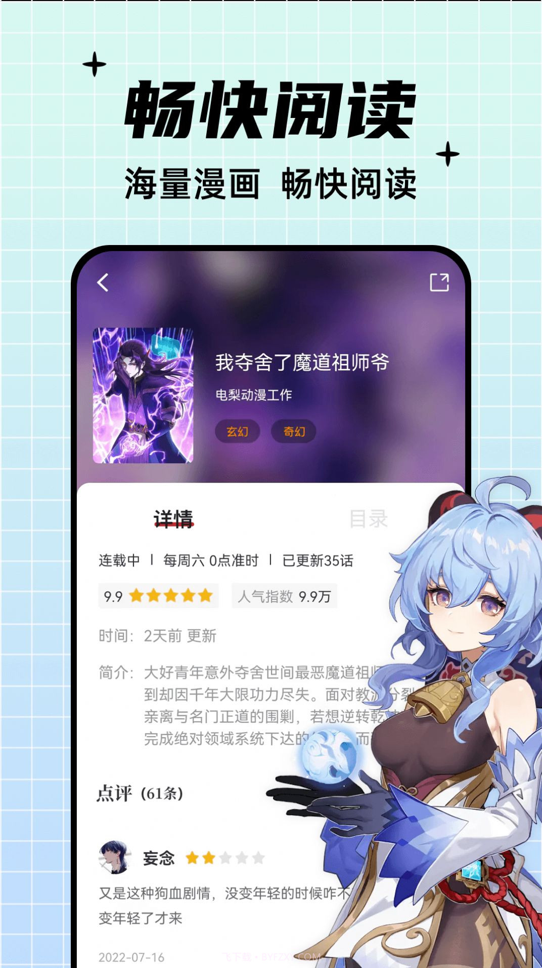 酷笔漫画免费截图3 酷笔漫画免费截图3