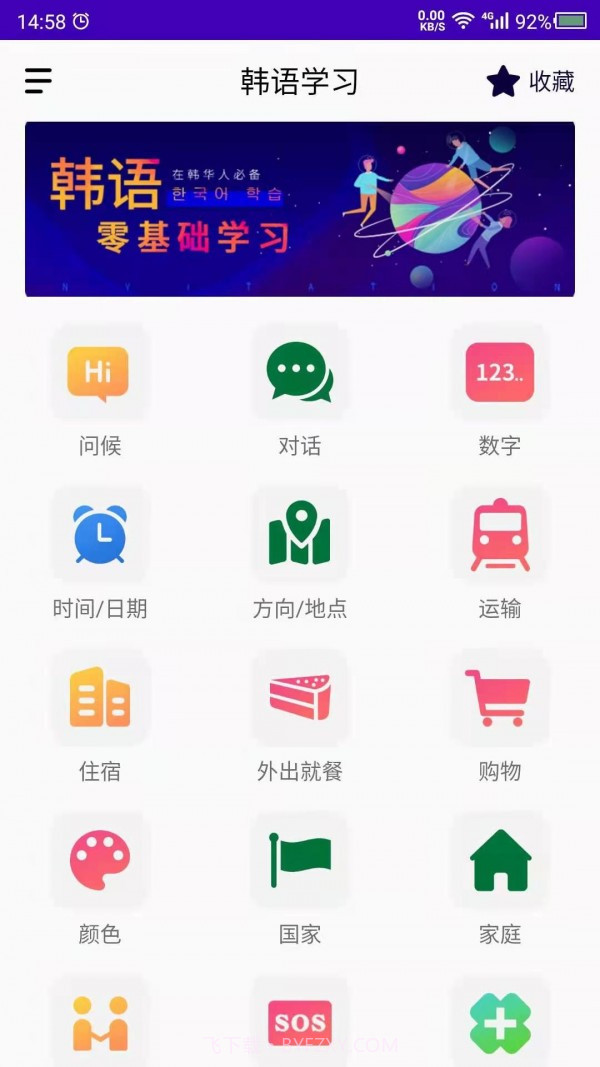 天天韩语截图1 天天韩语截图1
