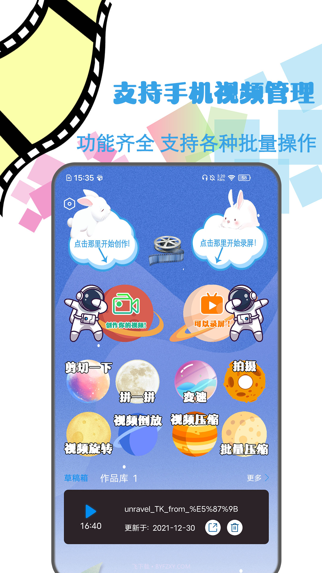 剪辑视频制作截图3 剪辑视频制作截图3