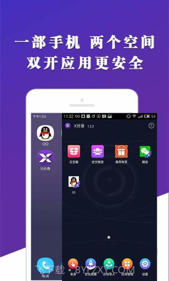X分身截图1