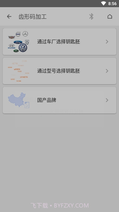 KYDZ钥匙机截图4