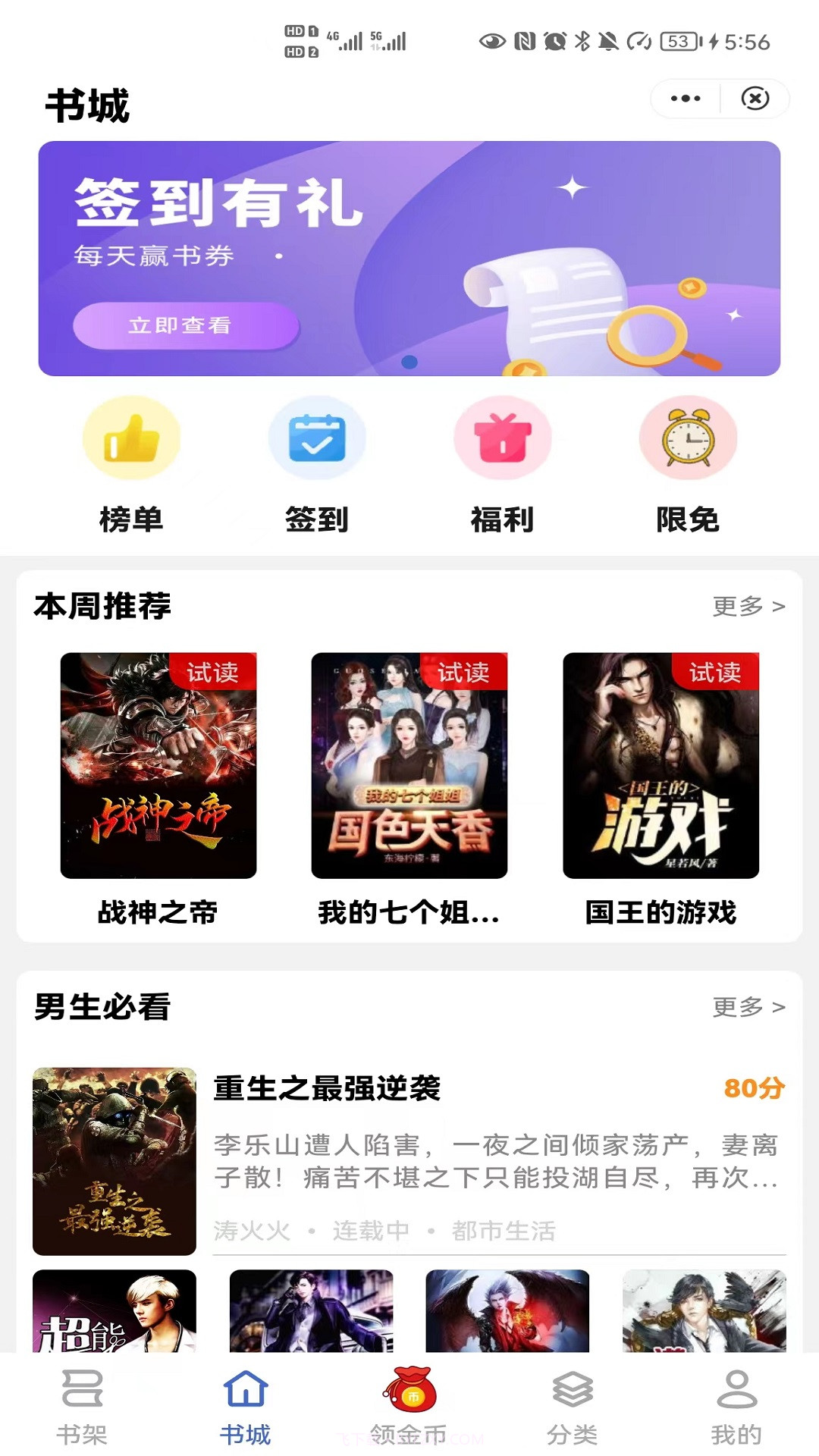 简读书城截图3