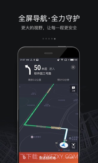 嘀嘀快车司机端截图5