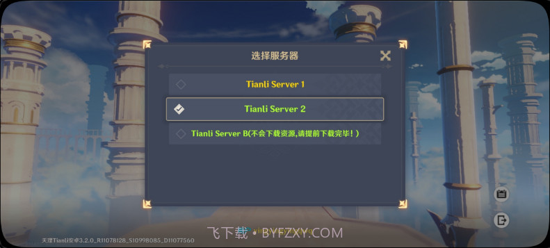 原神天理服务器截图4