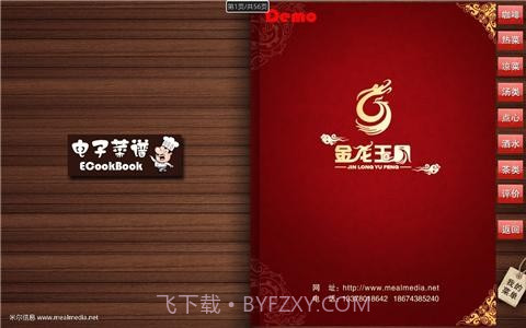 米尔电子菜谱截图4