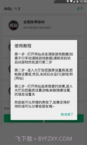 平板比例修改器无黑边免root截图2