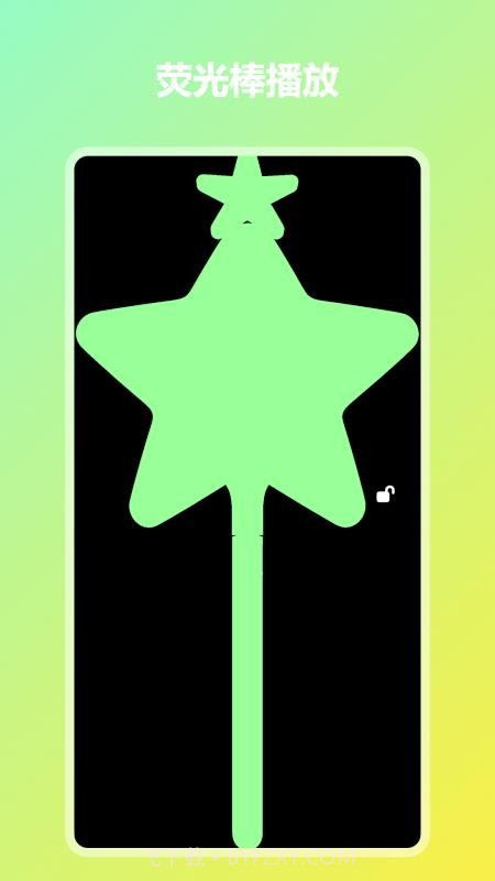 炫彩灯牌正式版截图1