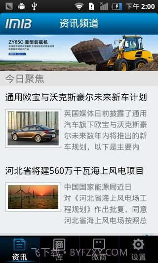 邻商机械截图3 邻商机械截图3