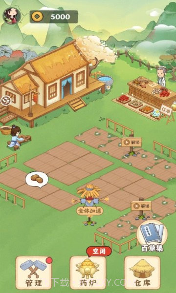 我的百草园游戏截图1