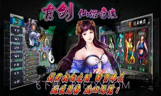 古剑仙侣奇缘截图2