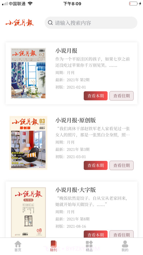 小说月报截图2 小说月报截图2