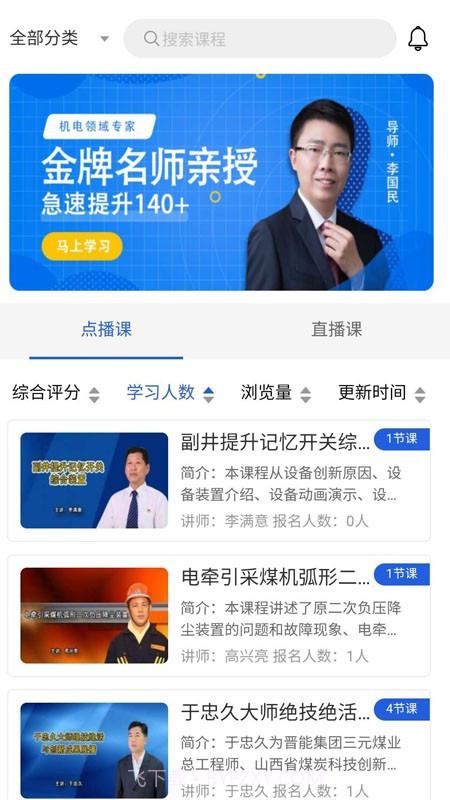 技能大师教学平台截图5