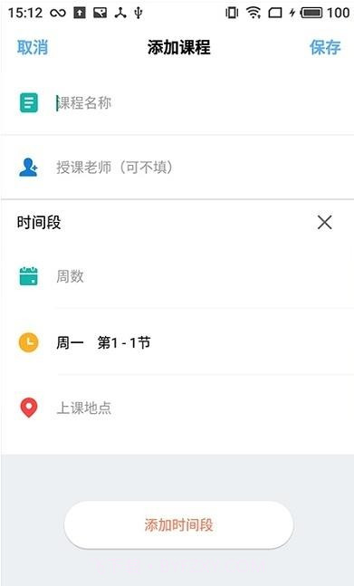 润普课表截图3 润普课表截图3