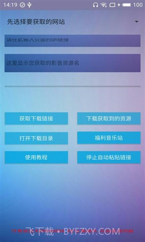 优米下载器截图4