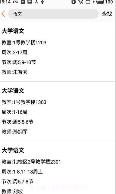 润普课表截图2 润普课表截图2