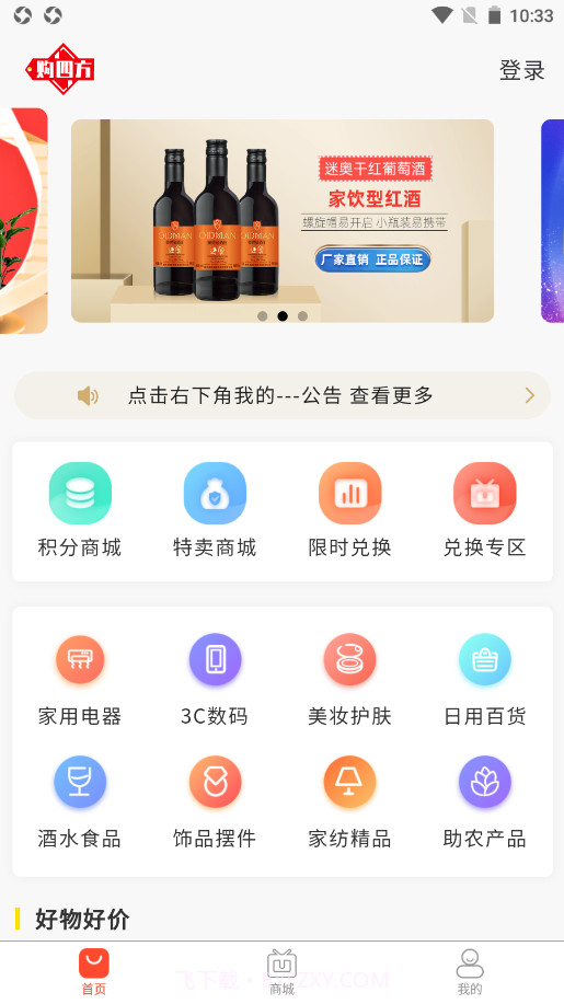 购四方截图2