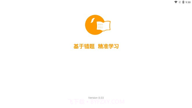 橙果错题本HD截图3 橙果错题本HD截图3