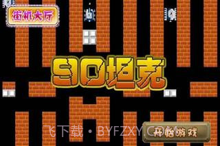 90坦克截图1 90坦克截图1