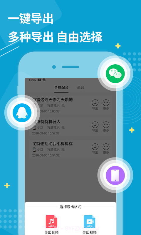 配音助手截图2 配音助手截图2
