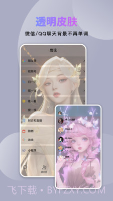 炫酷美化大全截图1