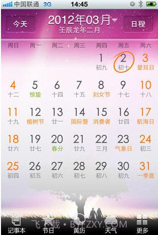 中华万年历HD截图1