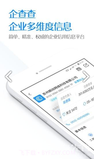 企查查(企查查查企业)V12.9.1 安卓免费版截图4