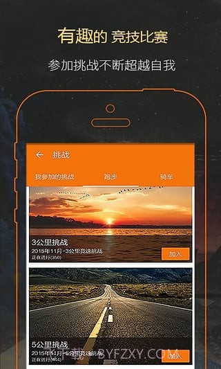 郁金香运动app截图1