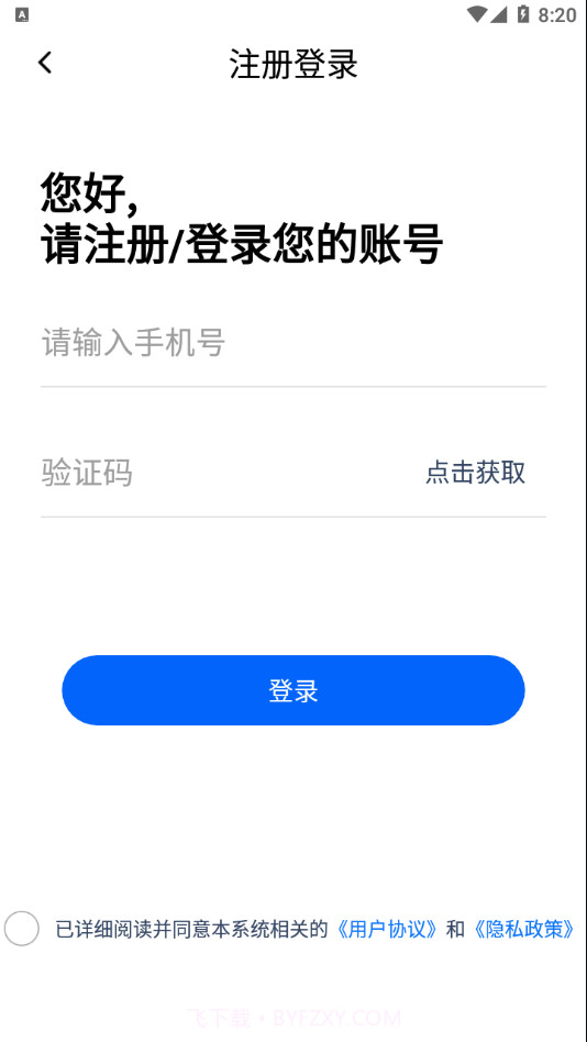 粤药法通截图4