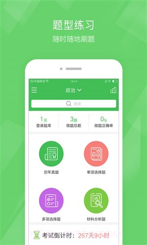 考研泉题库截图3