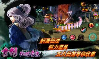 古剑仙侣奇缘截图4