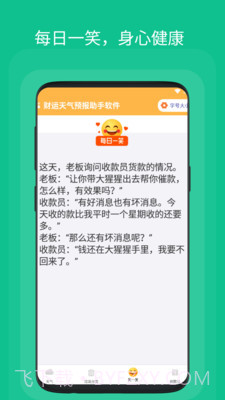 财运天气预报助手截图1 财运天气预报助手截图1