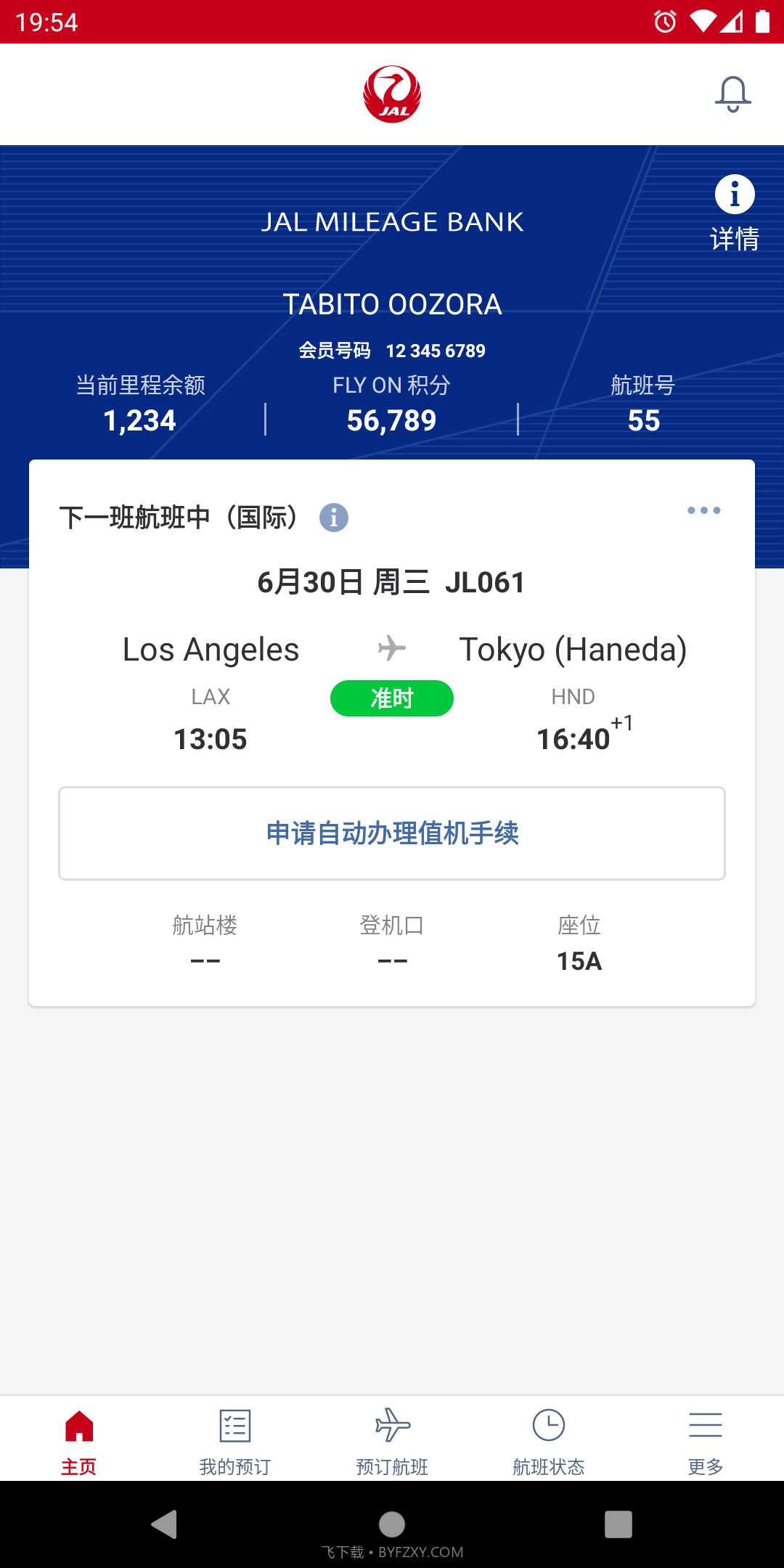 日本航空截图4 日本航空截图4