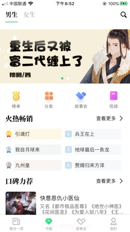 有声阅读截图1 有声阅读截图1