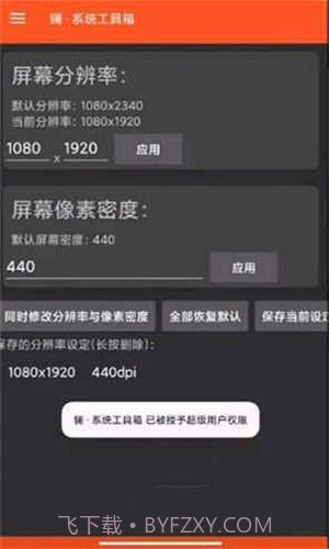 平板比例修改器无黑边免root截图1