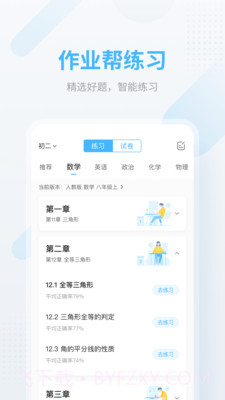 作业帮拍照搜题截图1