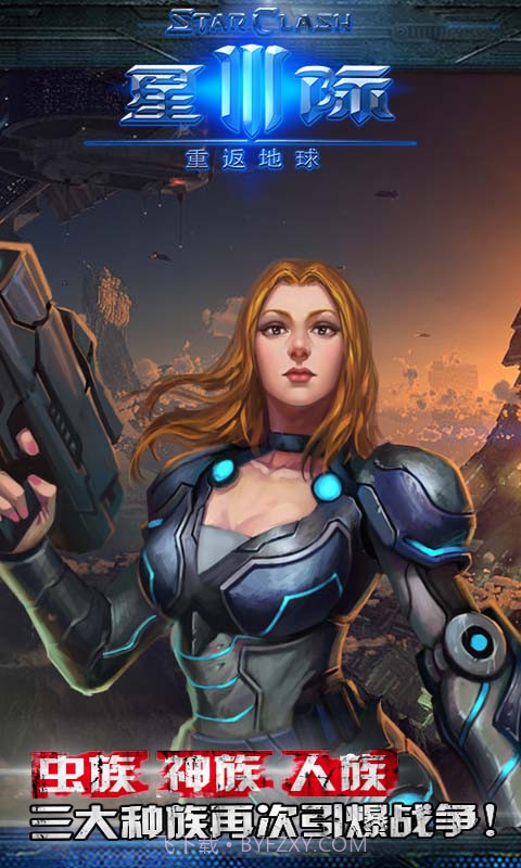 星际3：重返地球截图1