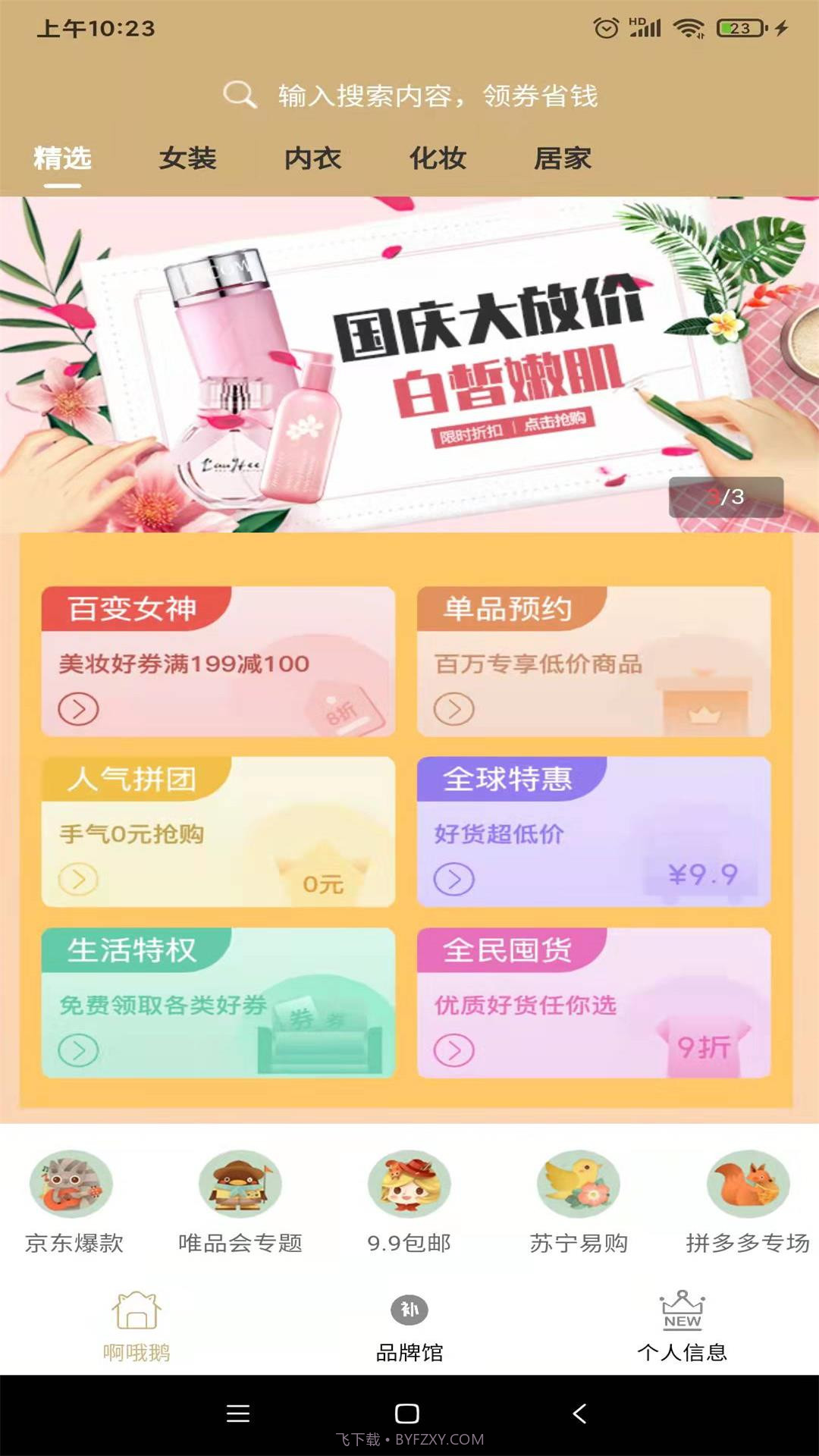 啊哦鹅截图1 啊哦鹅截图1