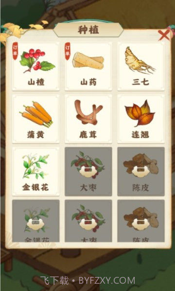 我的百草园游戏截图3