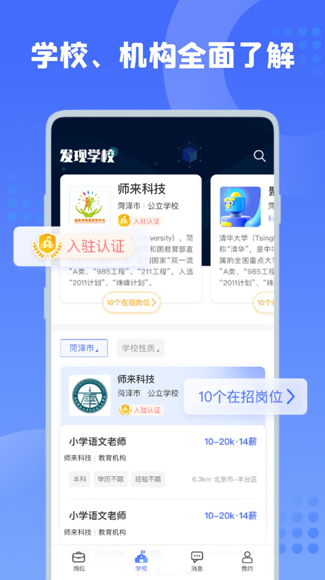 师来师往截图3 师来师往截图3