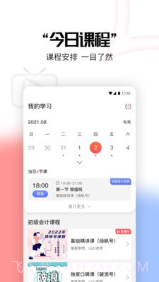 多方都在财会截图1