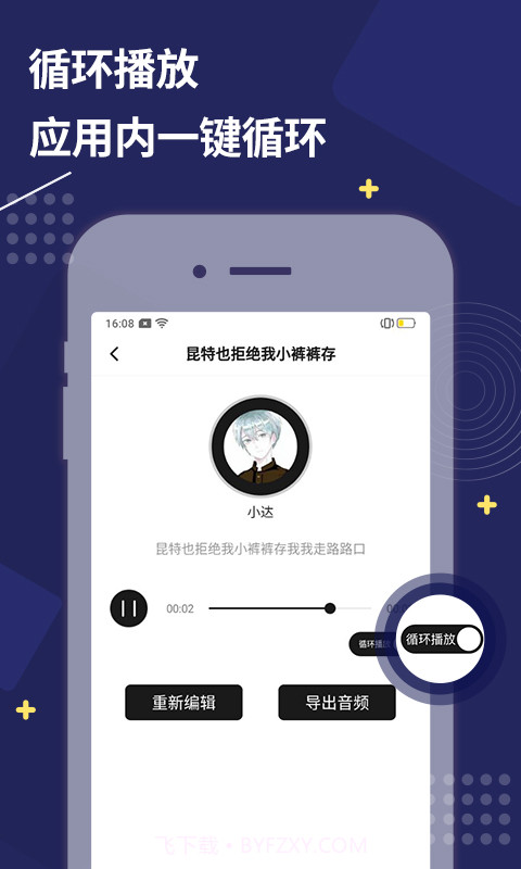 配音助手截图4 配音助手截图4
