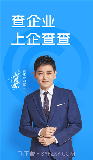 企查查 v17.2.0截图1