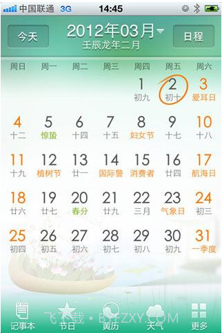 中华万年历HD截图3