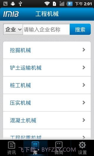 邻商机械截图4 邻商机械截图4