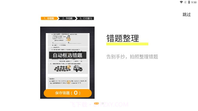 橙果错题本HD截图1 橙果错题本HD截图1